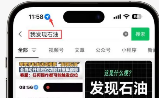 察哈尔右翼前苹果客服中心分享iPhone 输入“发现石油”触发定位