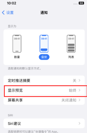 察哈尔右翼前苹果售后维修中心分享iPhone手机收不到通知怎么办 