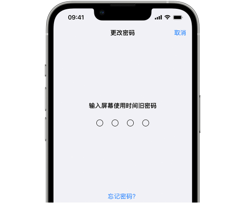 察哈尔右翼前iPhone屏幕维修分享iPhone屏幕使用时间密码忘记了怎么办 