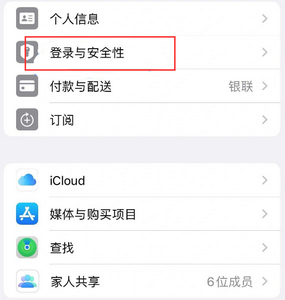 察哈尔右翼前苹果维修站分享手机号注册的Apple ID如何换成邮箱【图文教程】 