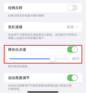 察哈尔右翼前苹果电池维修分享iPhone省电巧妙设置降低白点值 