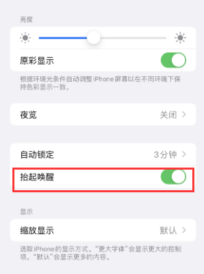 察哈尔右翼前苹果授权维修站分享iPhone轻点无法唤醒怎么办