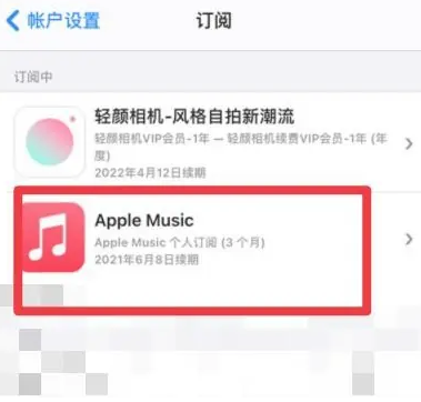 察哈尔右翼前apple维修店分享Apple Music怎么取消自动收费