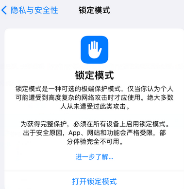 察哈尔右翼前苹果15服务网点分享iPhone15中的“锁定模式”有什么作用 