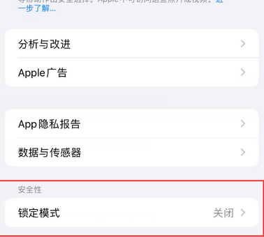 察哈尔右翼前苹果15服务网点分享iPhone15中的“锁定模式”有什么作用