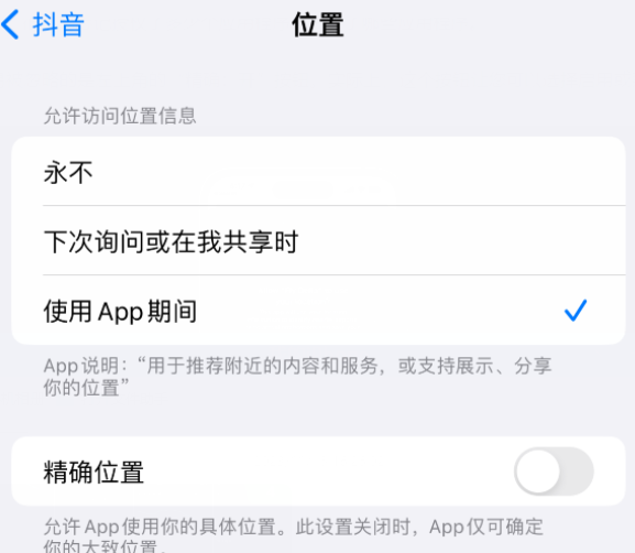 察哈尔右翼前apple服务如何检查iPhone中哪些应用程序正在使用位置 