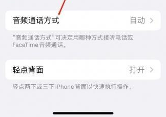 察哈尔右翼前苹果蓝牙维修店分享iPhone设置蓝牙设备接听电话方法