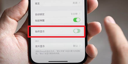 察哈尔右翼前苹果15换屏服务分享iPhone15屏幕常亮怎么办