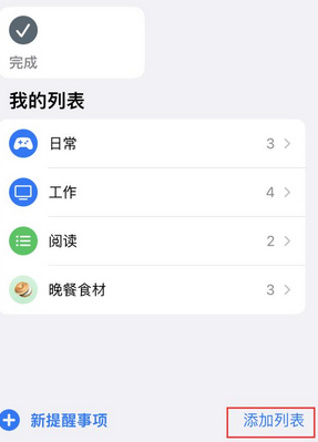 察哈尔右翼前苹果14维修店分享iPhone14如何设置主屏幕显示多个不同类型提醒事项 