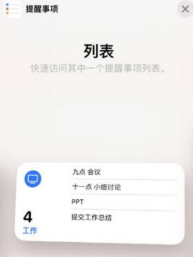 察哈尔右翼前苹果14维修店分享iPhone14如何设置主屏幕显示多个不同类型提醒事项