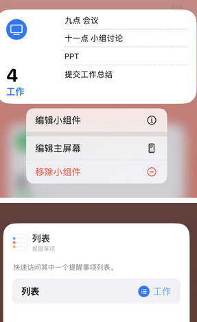 察哈尔右翼前苹果14维修店分享iPhone14如何设置主屏幕显示多个不同类型提醒事项