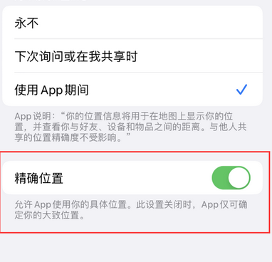 察哈尔右翼前苹果服务中心分享iPhone查找应用定位不准确怎么办 