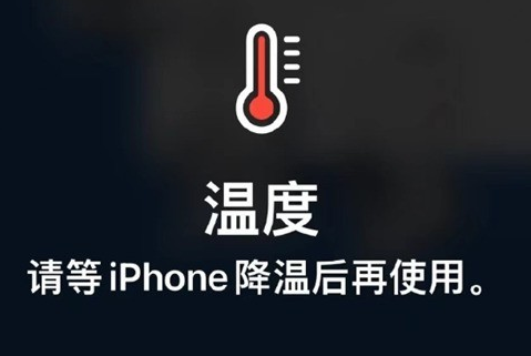 察哈尔右翼前苹果维修站分享iPhone手机发烫严重怎么办 