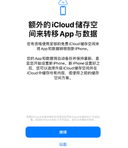 察哈尔右翼前苹果14维修网点分享iPhone14如何增加iCloud临时免费空间