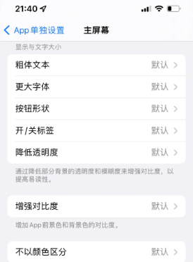 察哈尔右翼前苹果14服务点分享iPhone14如何单独设置App