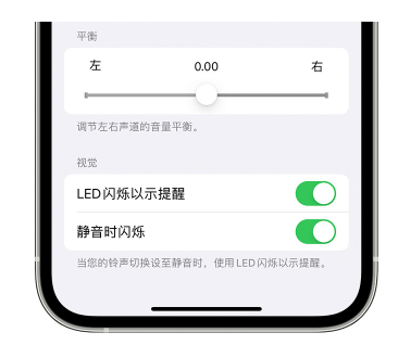 察哈尔右翼前苹果14维修分享iPhone14静音时如何设置LED闪烁提示 