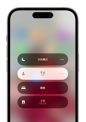 察哈尔右翼前苹果14维修中心分享在iPhone14上定制个人专注模式 