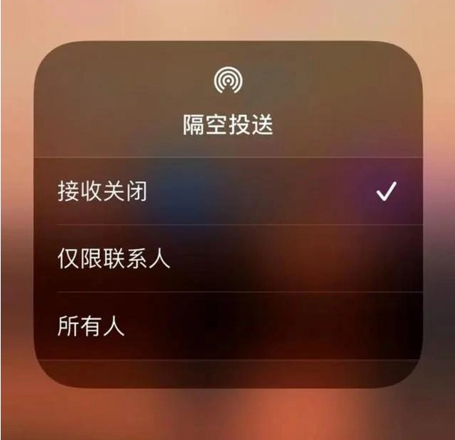 察哈尔右翼前苹果指定维修店分享iPhone如何避免隔空收到不雅照 