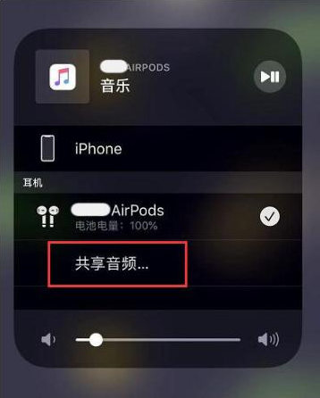 察哈尔右翼前苹果14音频维修点分享iPhone14音频共享设置方法 