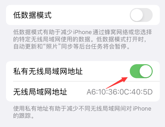 察哈尔右翼前苹果wifi维修店分享iPhone私有无线局域网地址开启方法 