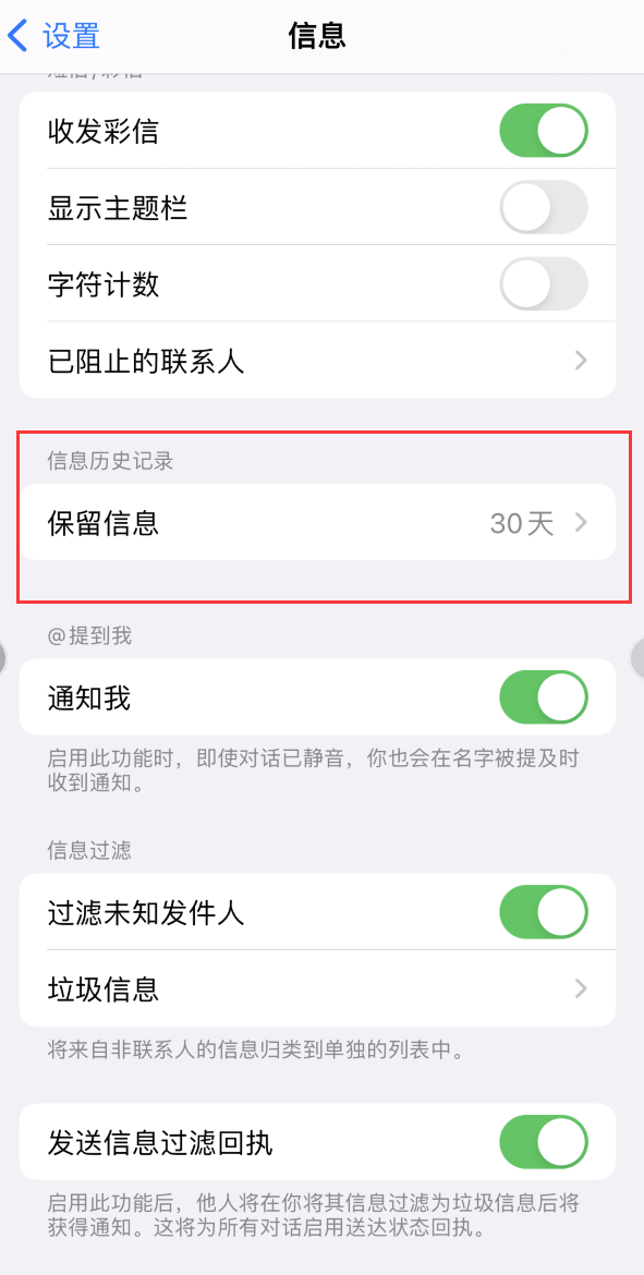 察哈尔右翼前Apple维修如何消除iOS16信息应用出现红色小圆点提示 