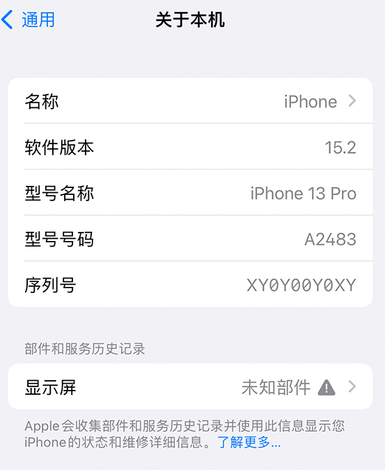 察哈尔右翼前苹果14维修服务分享如何查看iPhone14系列部件维修历史记录 