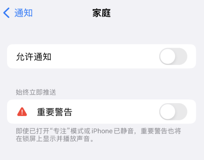 察哈尔右翼前苹果14维修分享iPhone14系列机型弹出“家庭”警告后卡死如何解决 