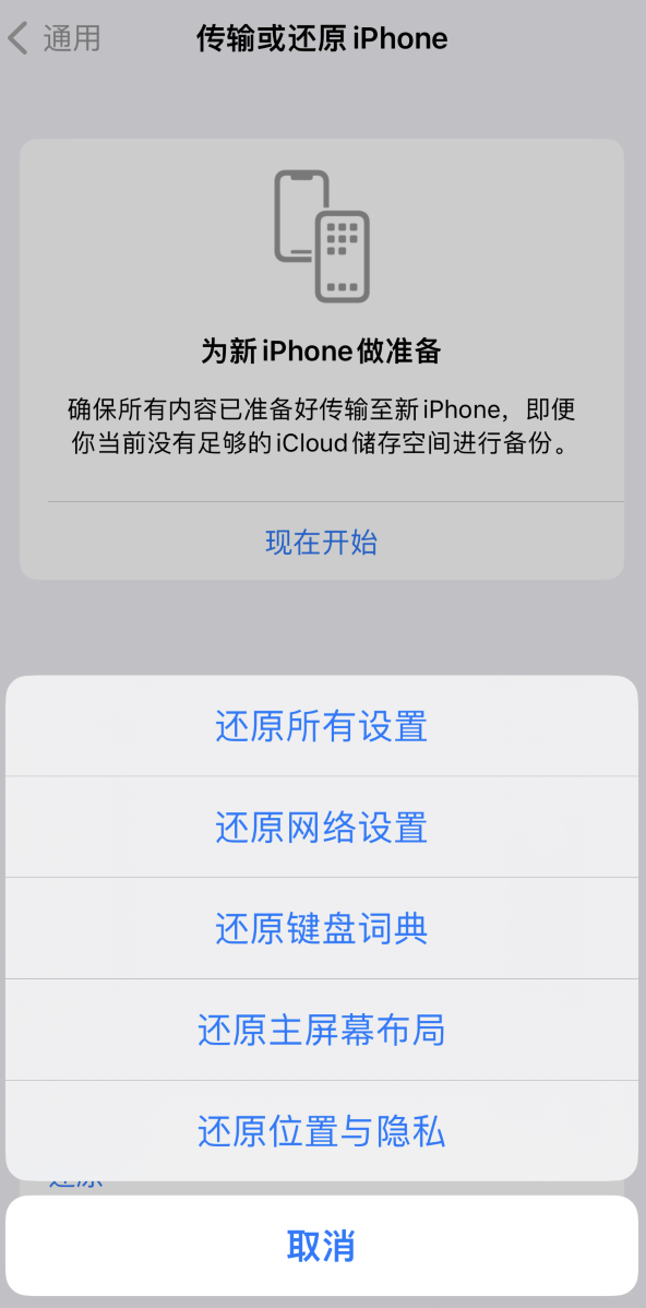 察哈尔右翼前苹果维修在哪的分享iPhone还原功能可以还原哪些设置或内容 