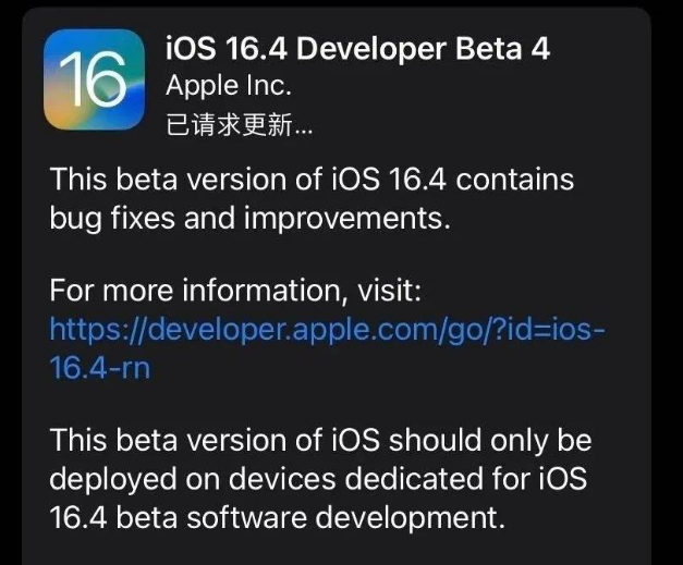 察哈尔右翼前苹果维修网点分享iOS 16.4 beta 4更新内容及升级建议 