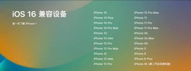 察哈尔右翼前苹果手机维修分享:iOS 16.4 Beta 3支持哪些机型升级？ 