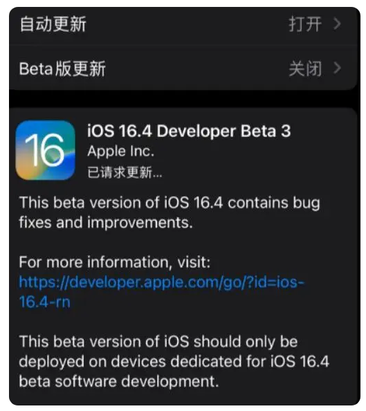 察哈尔右翼前苹果手机维修分享：iOS16.4Beta3更新了什么内容？ 