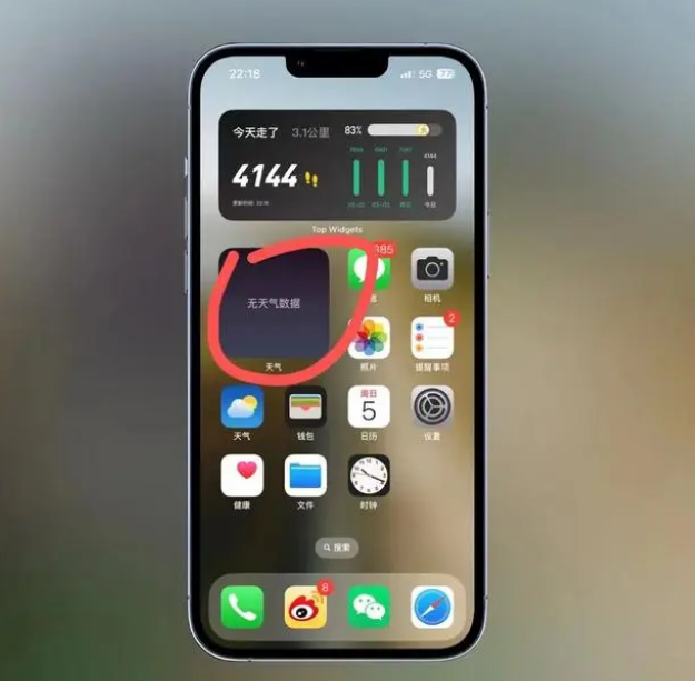 察哈尔右翼前苹果手机维修分享:iOS16主屏幕天气小组件无法正常工作怎么办？ 