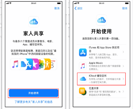 察哈尔右翼前苹果14维修分享：iPhone14如何与家人共享iCloud储存空间？ 