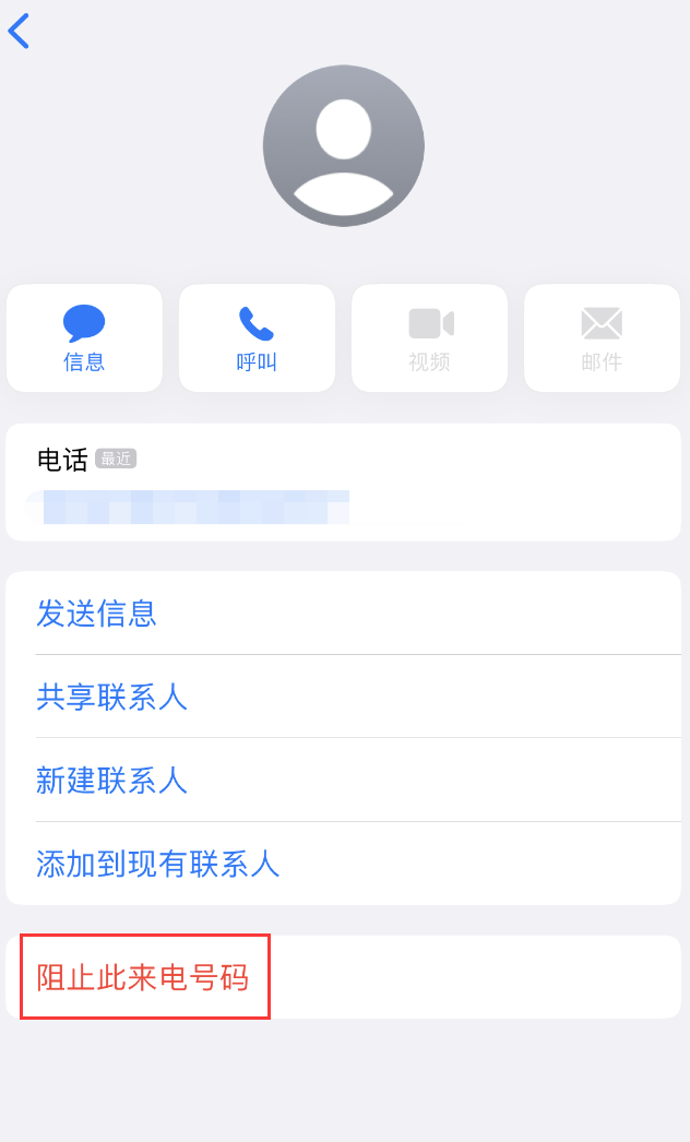 察哈尔右翼前苹果手机维修分享：iPhone 拒收陌生人 iMessage 信息的方法 