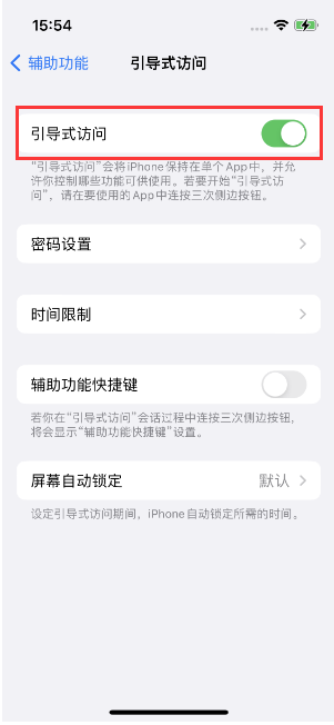 察哈尔右翼前苹果14维修店分享iPhone 14引导式访问按三下没反应怎么办 