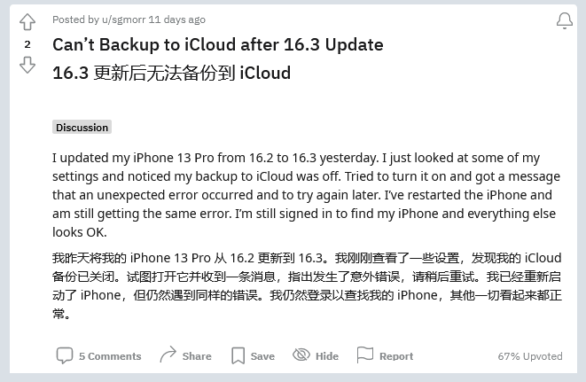 察哈尔右翼前苹果手机维修分享iOS 16.3 升级后多项 iCloud 服务无法同步怎么办 