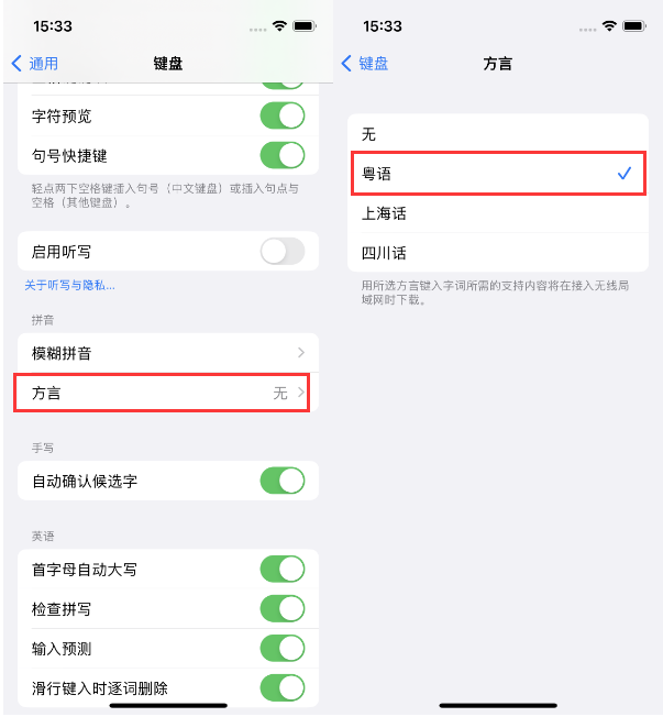 察哈尔右翼前苹果14服务点分享iPhone 14plus设置键盘粤语方言的方法 