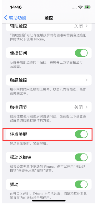 察哈尔右翼前苹果14维修店分享iPhone 14双击屏幕不亮怎么办 