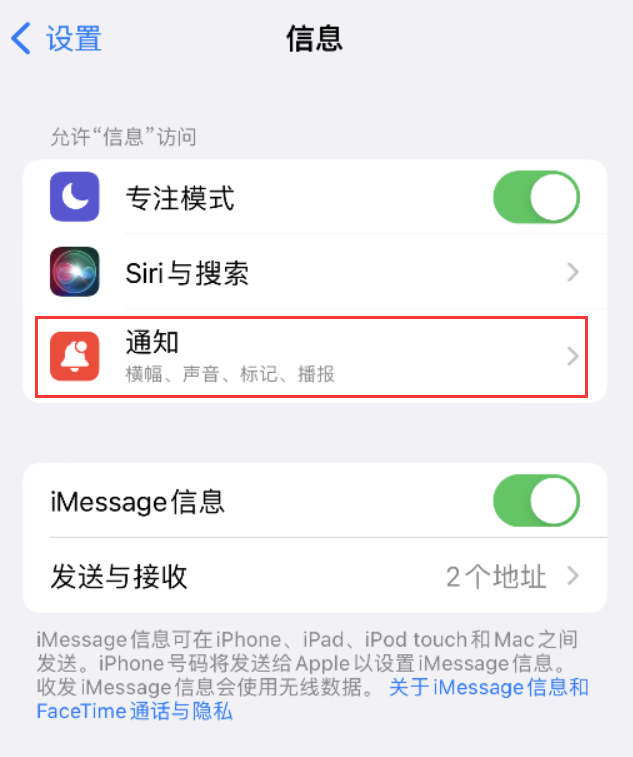 察哈尔右翼前苹果14维修店分享iPhone 14 机型设置短信重复提醒的方法 