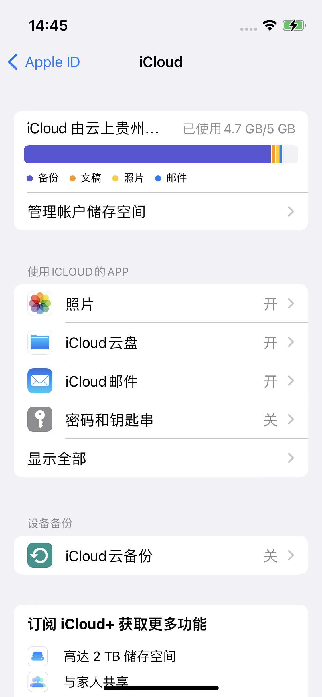 察哈尔右翼前苹果14维修分享iPhone 14 开启iCloud钥匙串方法 