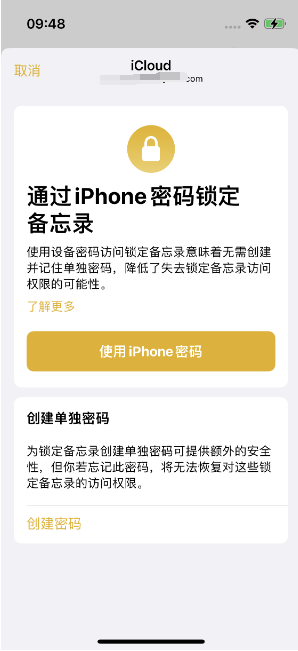 察哈尔右翼前苹果14维修店分享iPhone 14备忘录加密方法教程 