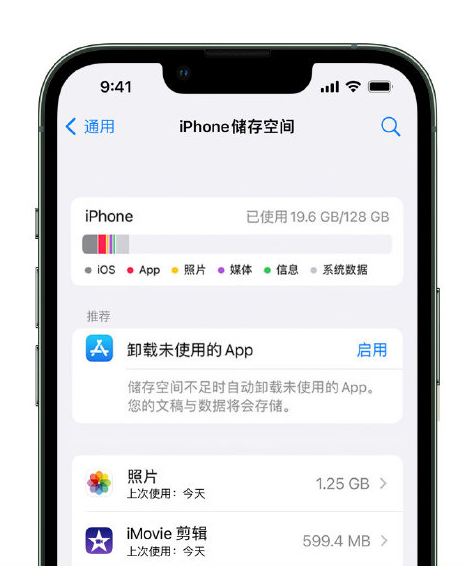 察哈尔右翼前苹果14维修店分享管理 iPhone 14 机型储存空间的方法 