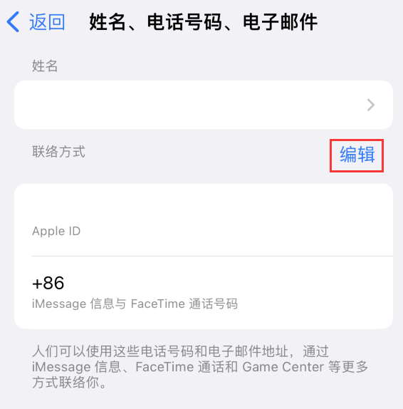 察哈尔右翼前苹果手机维修点分享iPhone 上更新 Apple ID的方法 