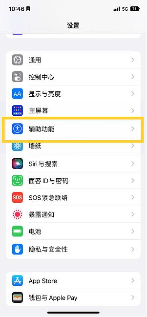 察哈尔右翼前苹果14维修分享iPhone 14设置单手模式方法教程 