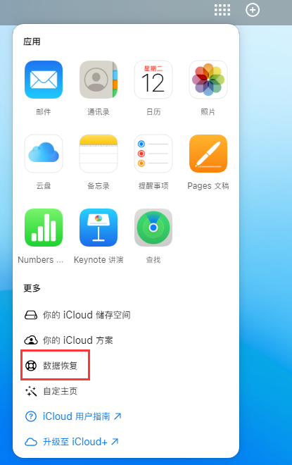 察哈尔右翼前苹果手机维修分享iPhone 小技巧：通过苹果 iCloud 官网恢复已删除的文件 