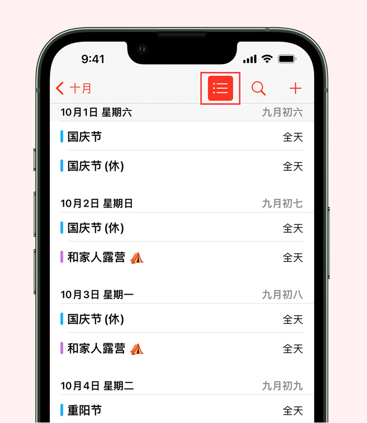 察哈尔右翼前苹果手机维修分享如何在 iPhone 日历中查看节假日和调休时间 