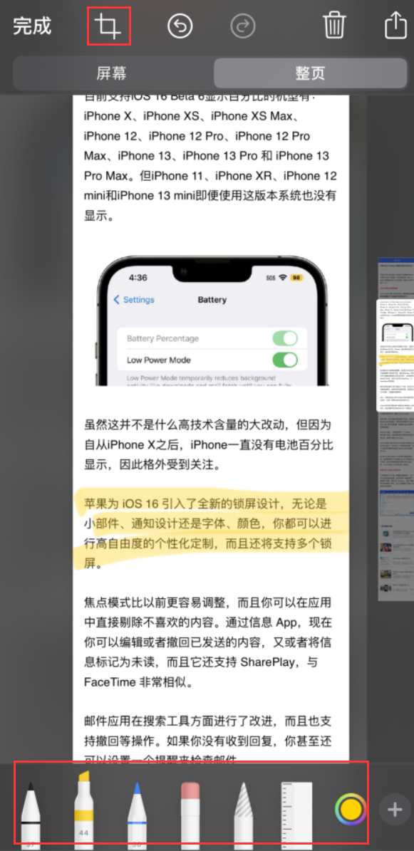 察哈尔右翼前苹果手机维修分享小技巧：在 iPhone 上给截屏图片做标记 