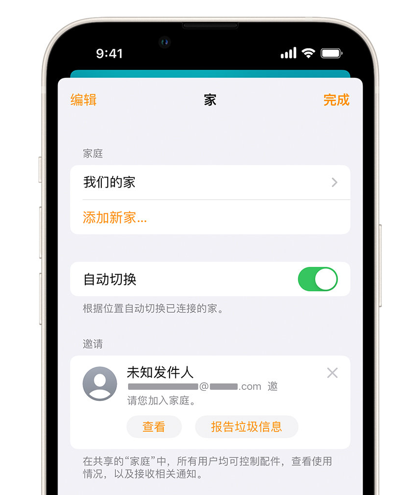 察哈尔右翼前苹果手机维修分享iPhone 小技巧：在“家庭”应用中删除和举报垃圾邀请 