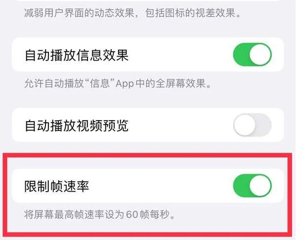 察哈尔右翼前苹果13维修分享iPhone13 Pro高刷是否可以手动控制 