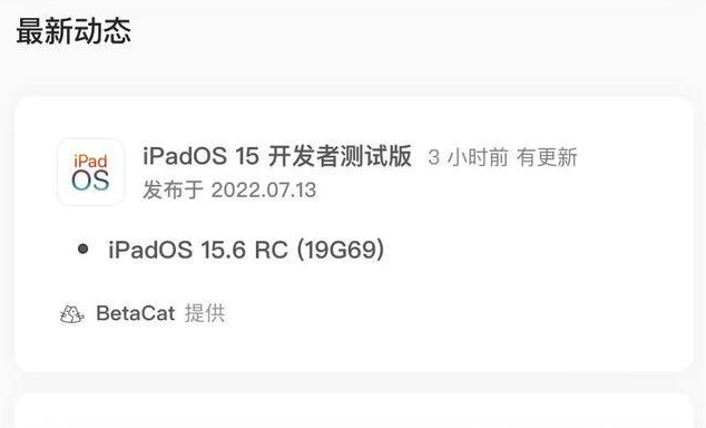 察哈尔右翼前苹果手机维修分享苹果iOS 15.6 RC版更新建议 